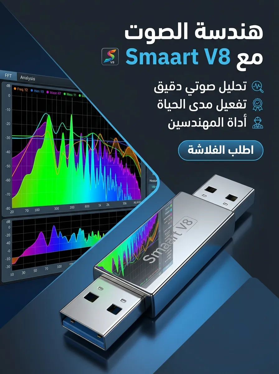 Smaart V8 برنامج (مفعّل بالكامل)
