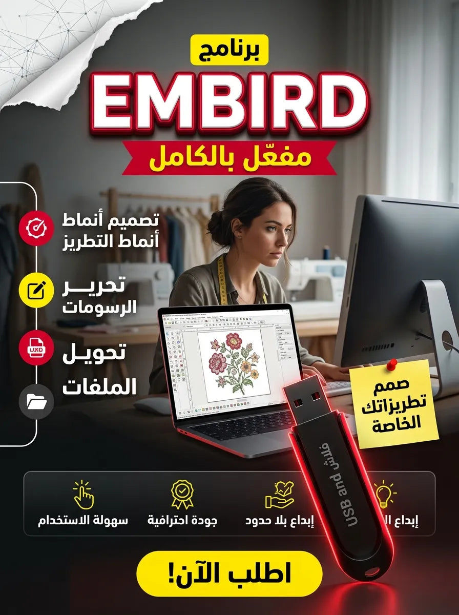 EMBIRD برنامج (مفعّل بالكامل)