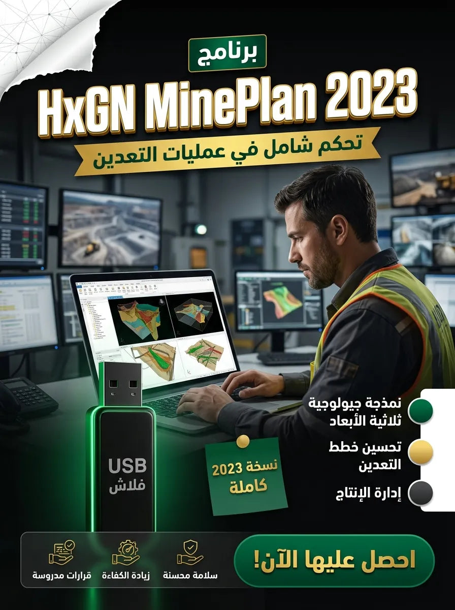 HxGN MinePlan 2023 برنامج (مفعّل بالكامل)
