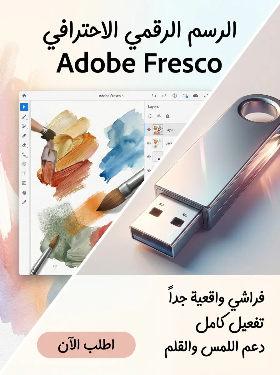 Adobe Fresco برنامج (مفعّل بالكامل)