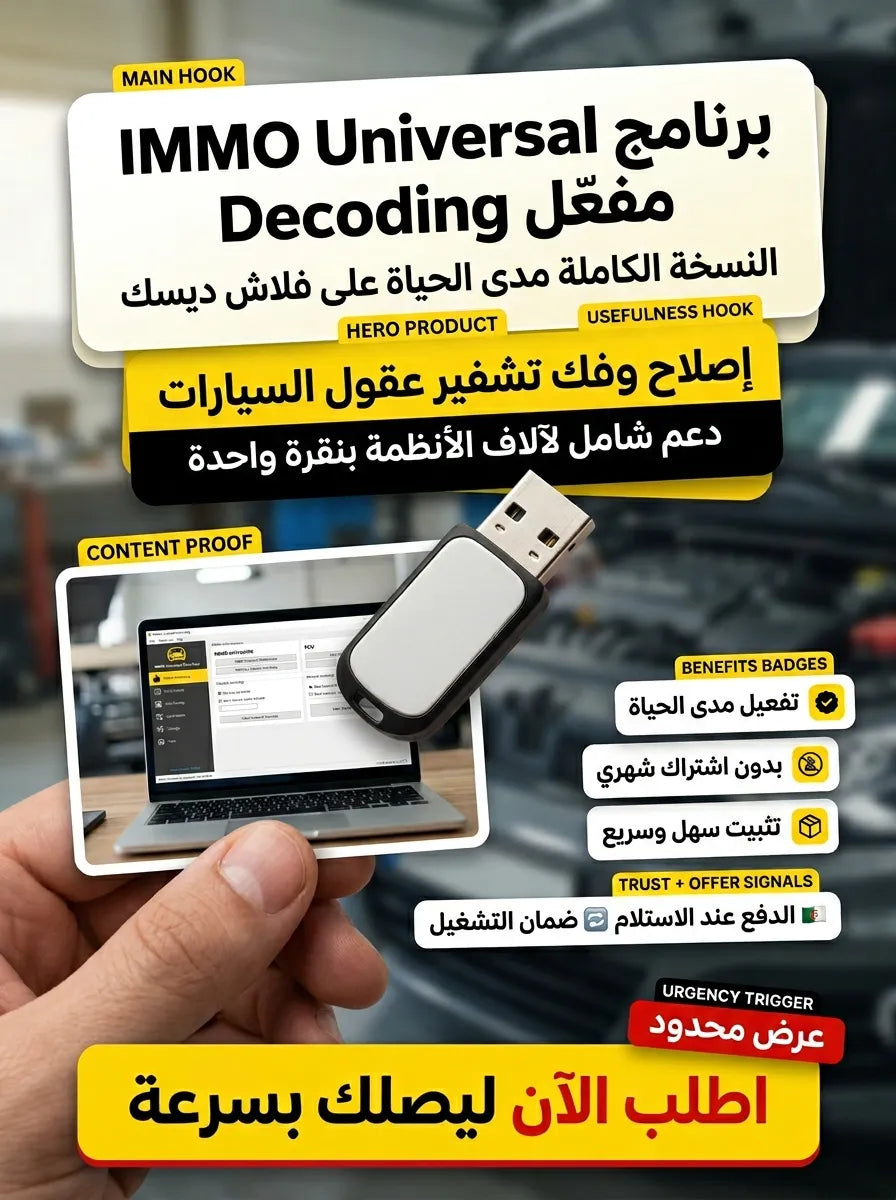 IMMO Universal Decoding برنامج (مفعّل بالكامل)