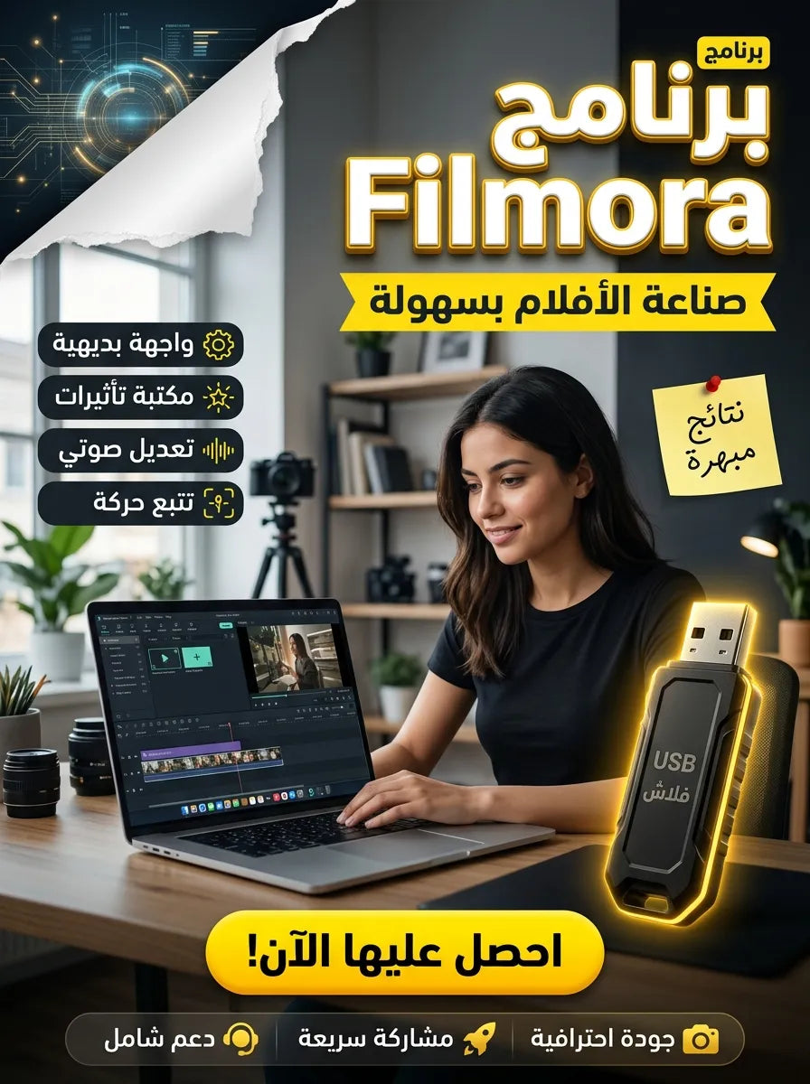 Filmora برنامج (مفعّل بالكامل)