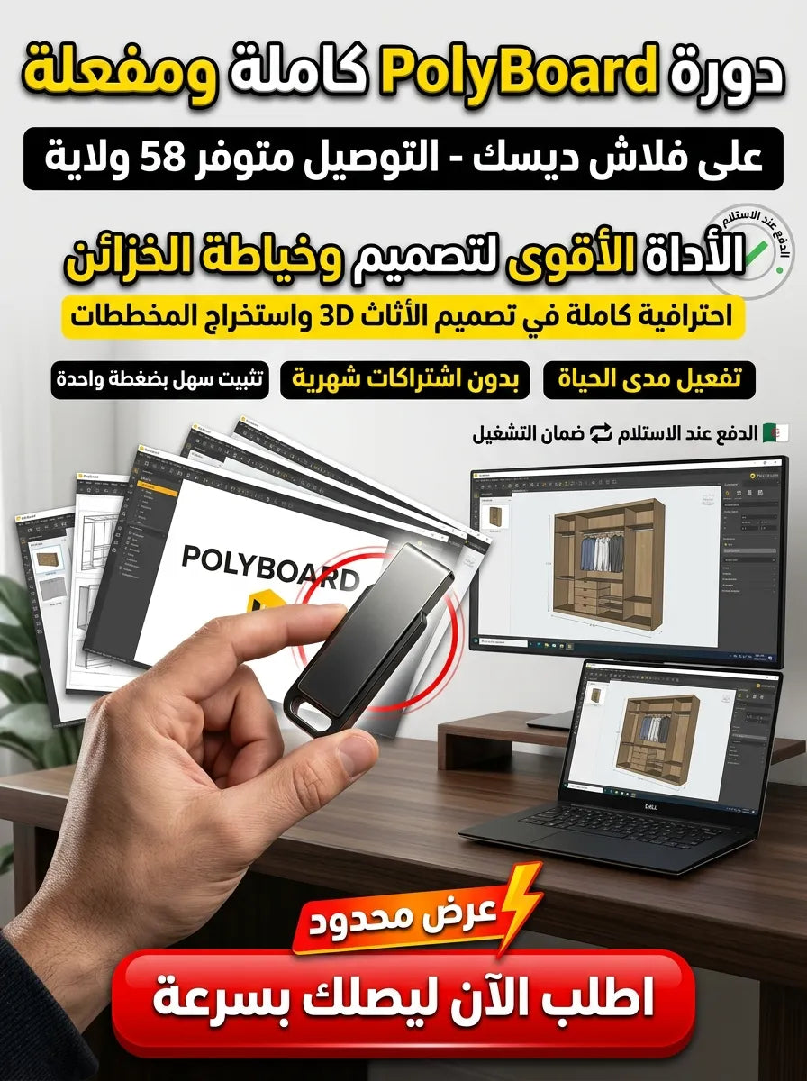 تعلم POLYBOARD