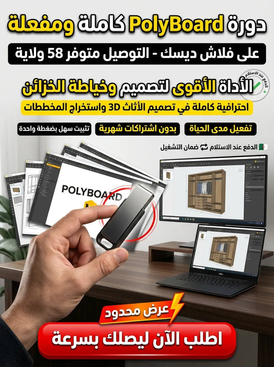 تعلم POLYBOARD