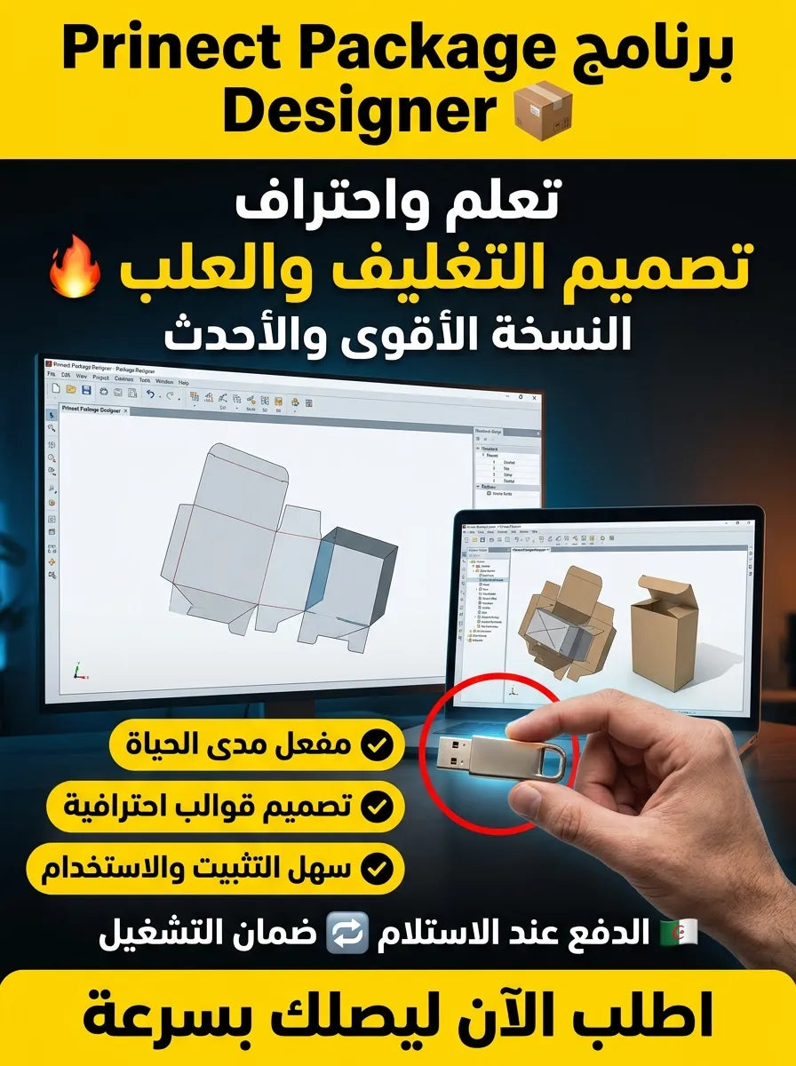 Prinect Package Designer تعلم