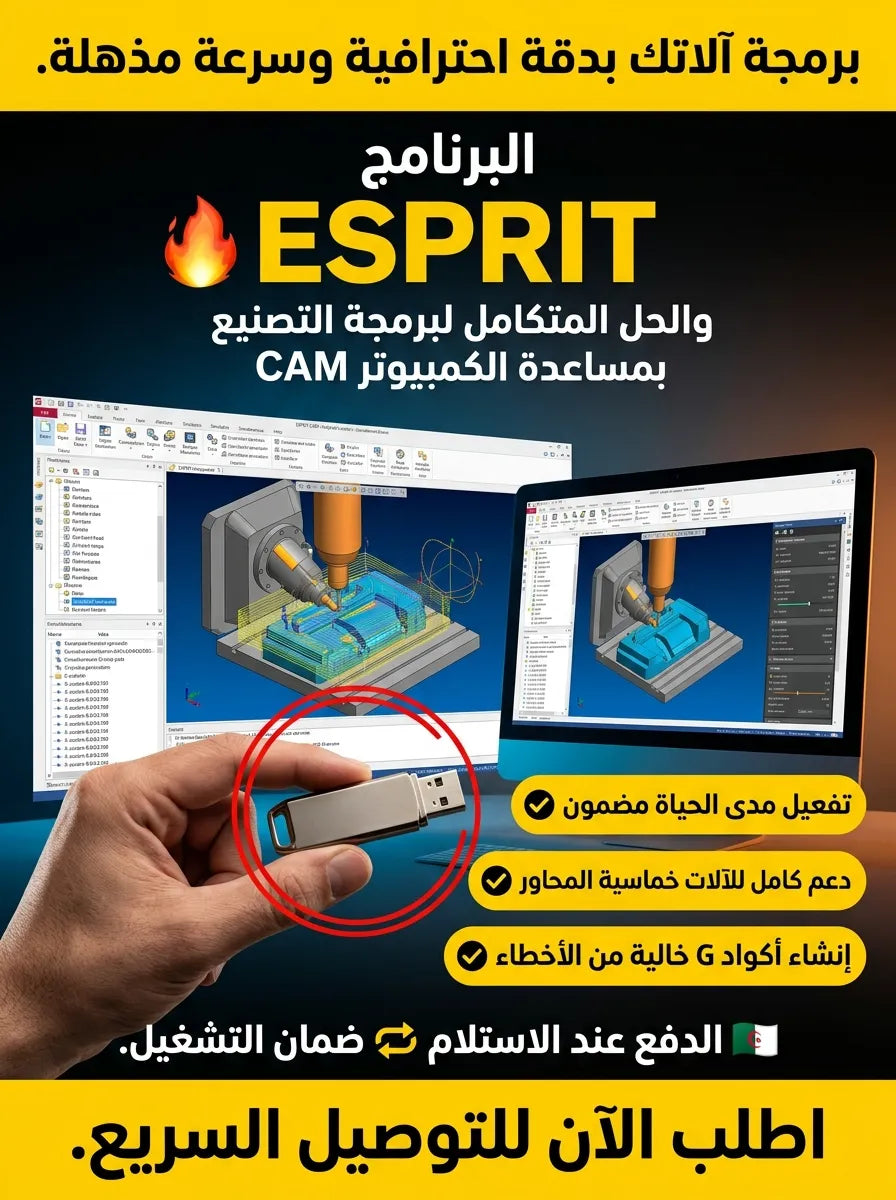DP Technology ESPRIT برنامج (مفعّل بالكامل)