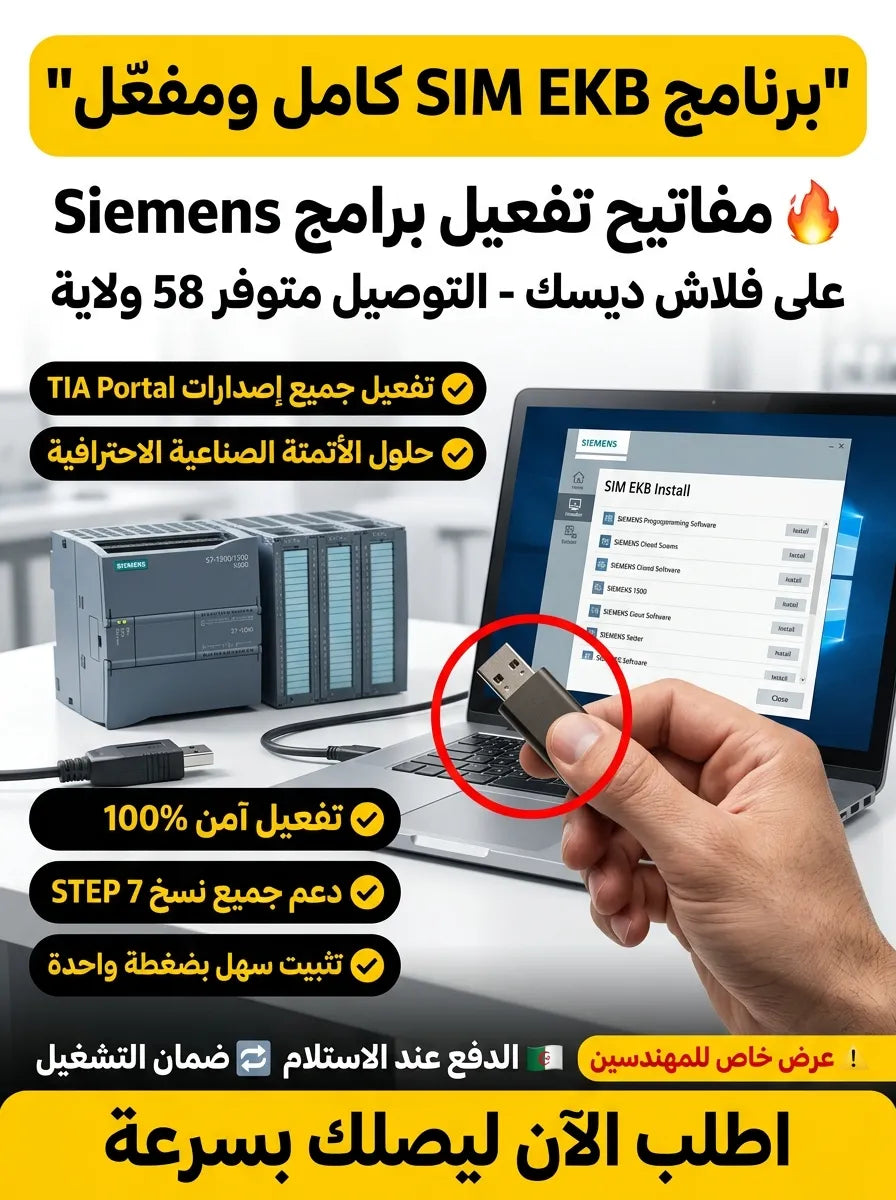 SIM EKB برنامج (مفعّل بالكامل)