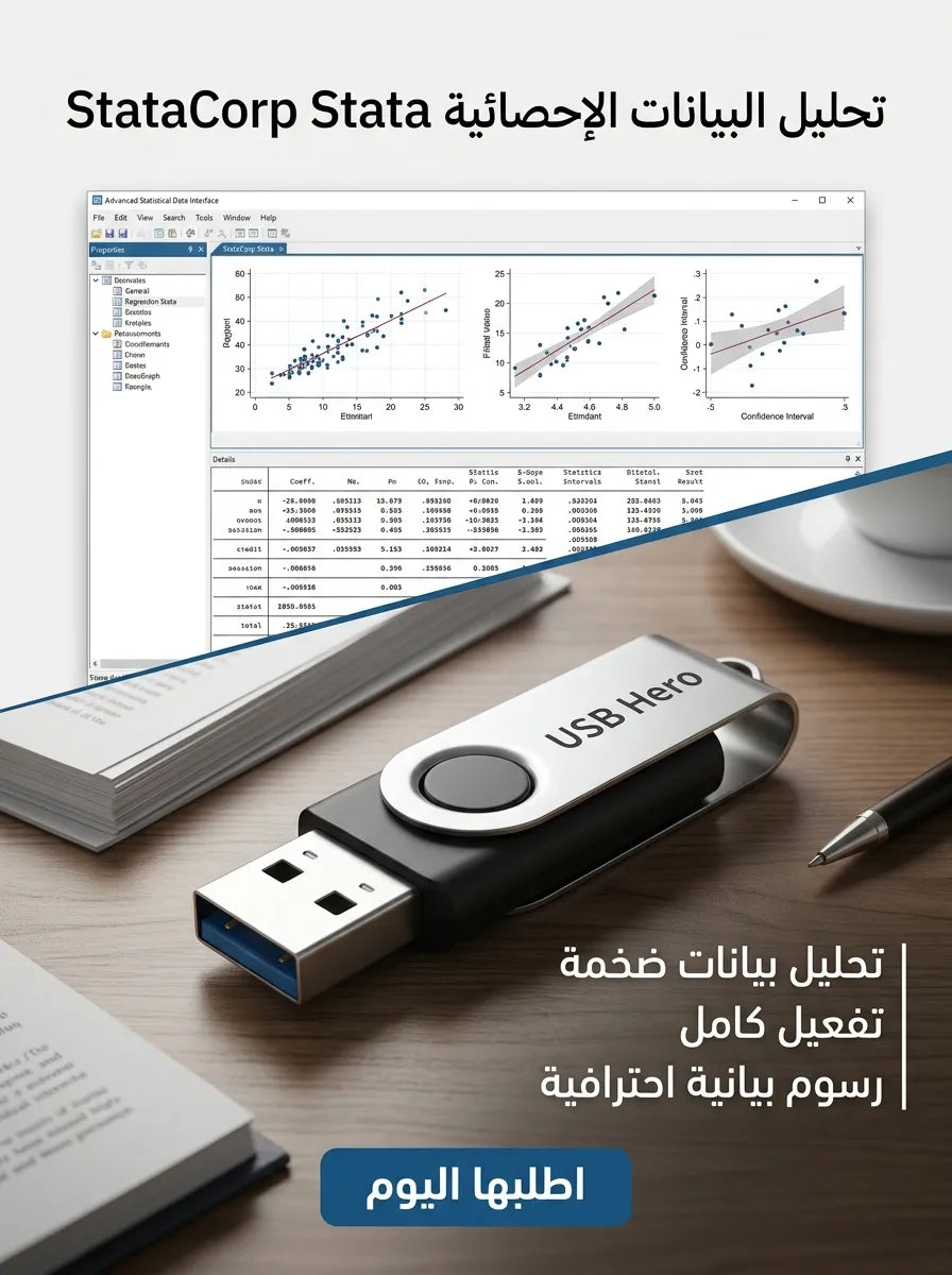 StataCorp Stata برنامج (مفعّل بالكامل)