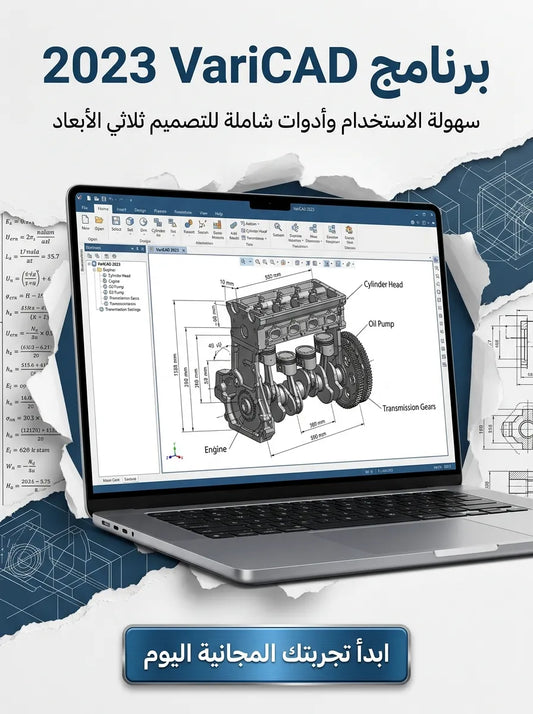 2023 VariCAD برنامج (مفعّل بالكامل)