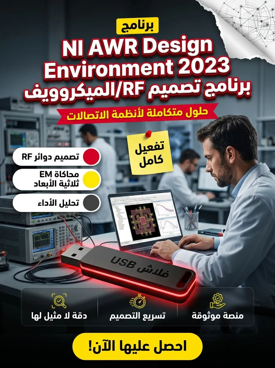 NI AWR Design Environment 2023 برنامج (مفعّل بالكامل)