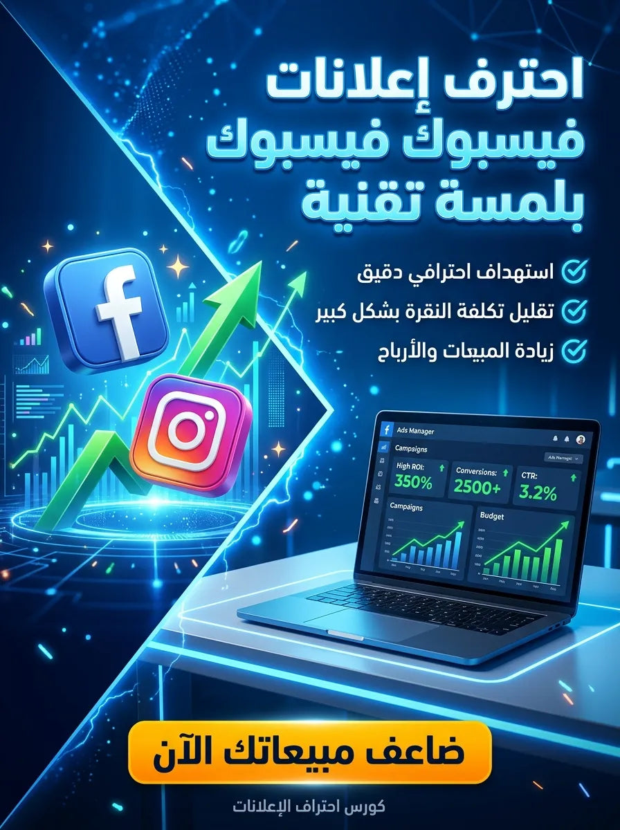 دورة إعلانات فيسبوك