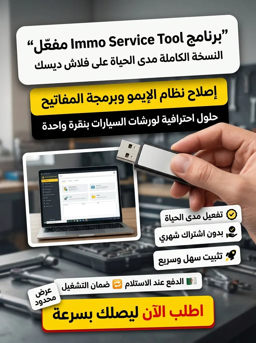 Immo Service Tool برنامج (مفعّل بالكامل)