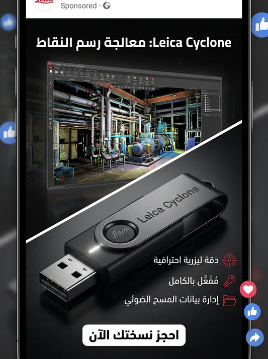 Leica Cyclone برنامج (مفعّل بالكامل)