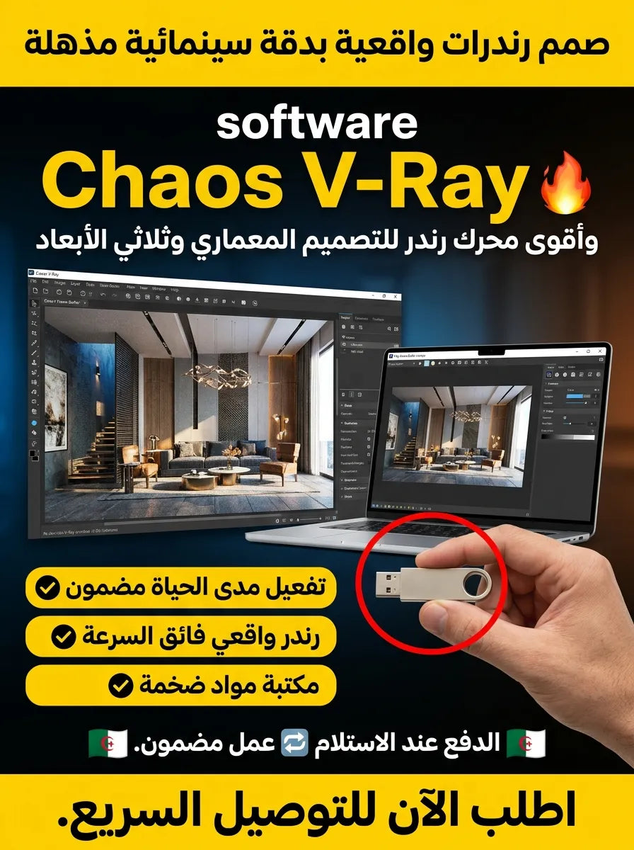 Chaos V-Ray برنامج (مفعّل بالكامل)