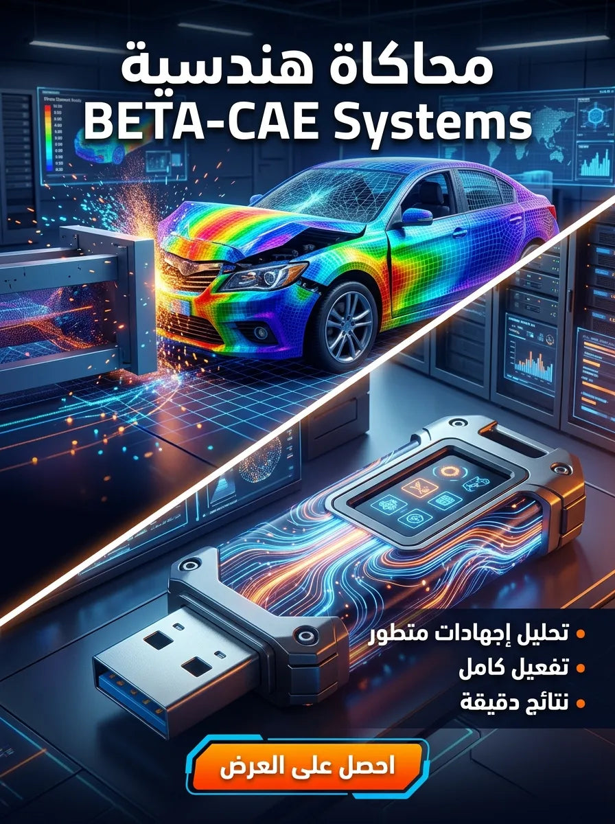 BETA-CAE Systems برنامج (مفعّل بالكامل)