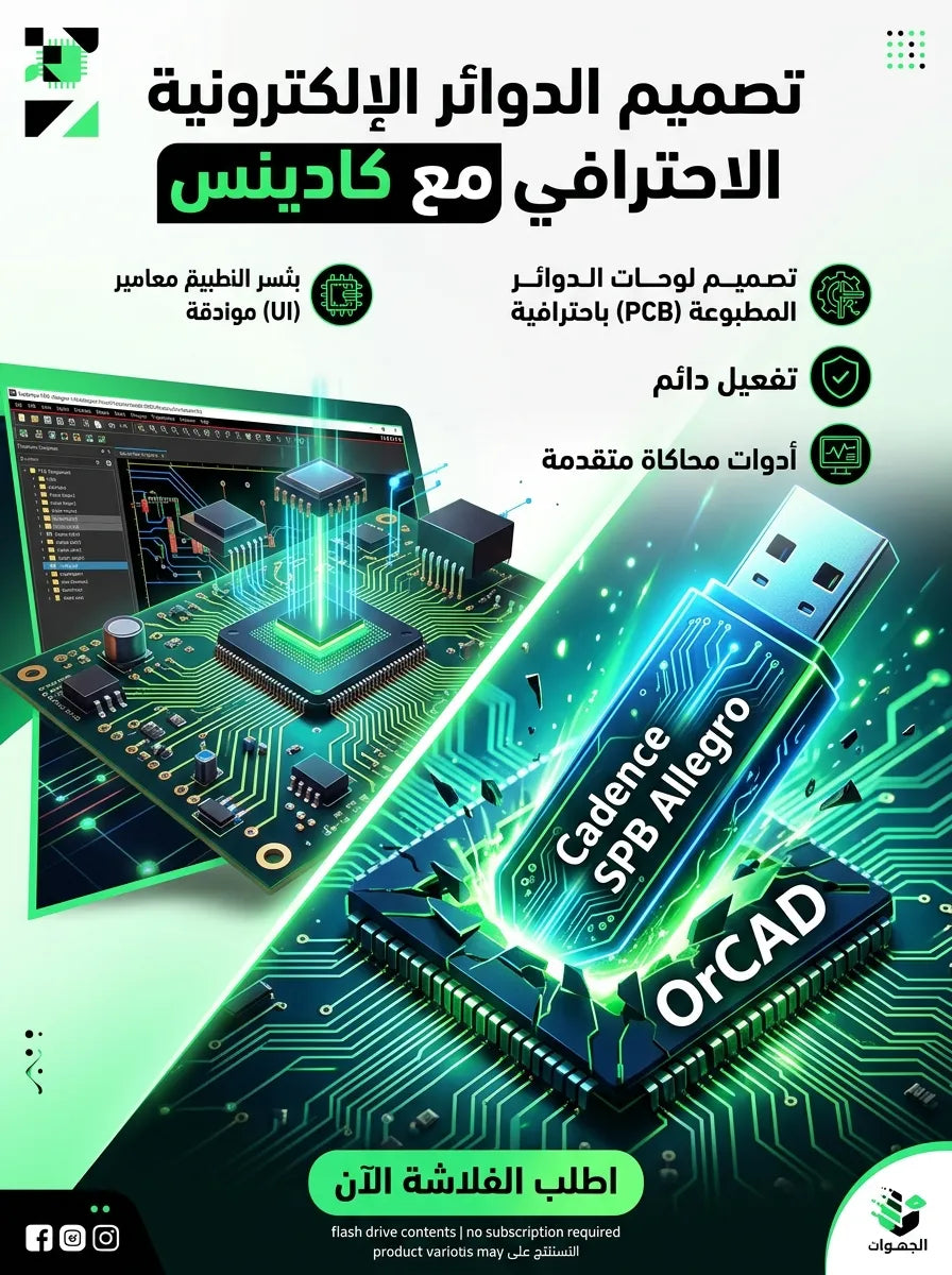 Cadence SPB Allegro and OrCAD برنامج (مفعّل بالكامل)