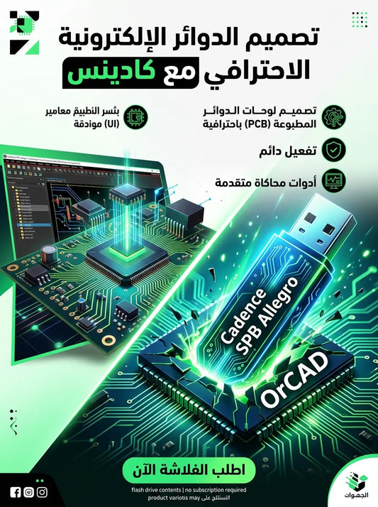 Cadence SPB Allegro and OrCAD برنامج (مفعّل بالكامل)