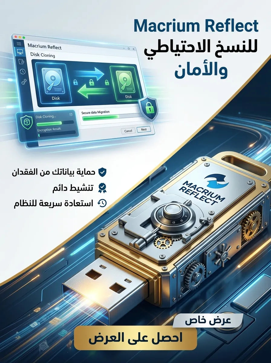 Macrium Reflect برنامج (مفعّل بالكامل)