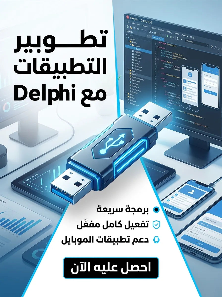 برنامجcar Delphi (مفعّل بالكامل)