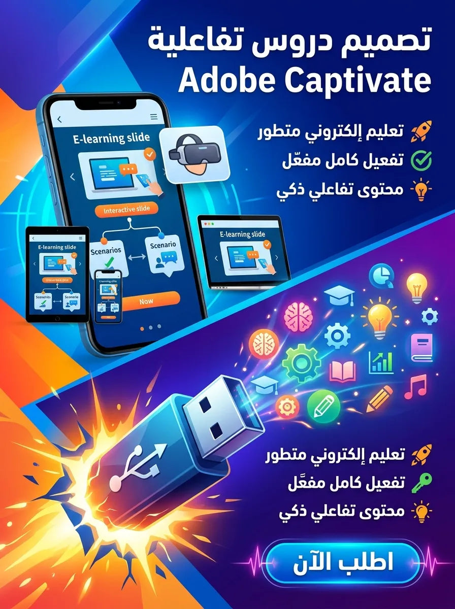 Adobe Captivate برنامج (مفعّل بالكامل)