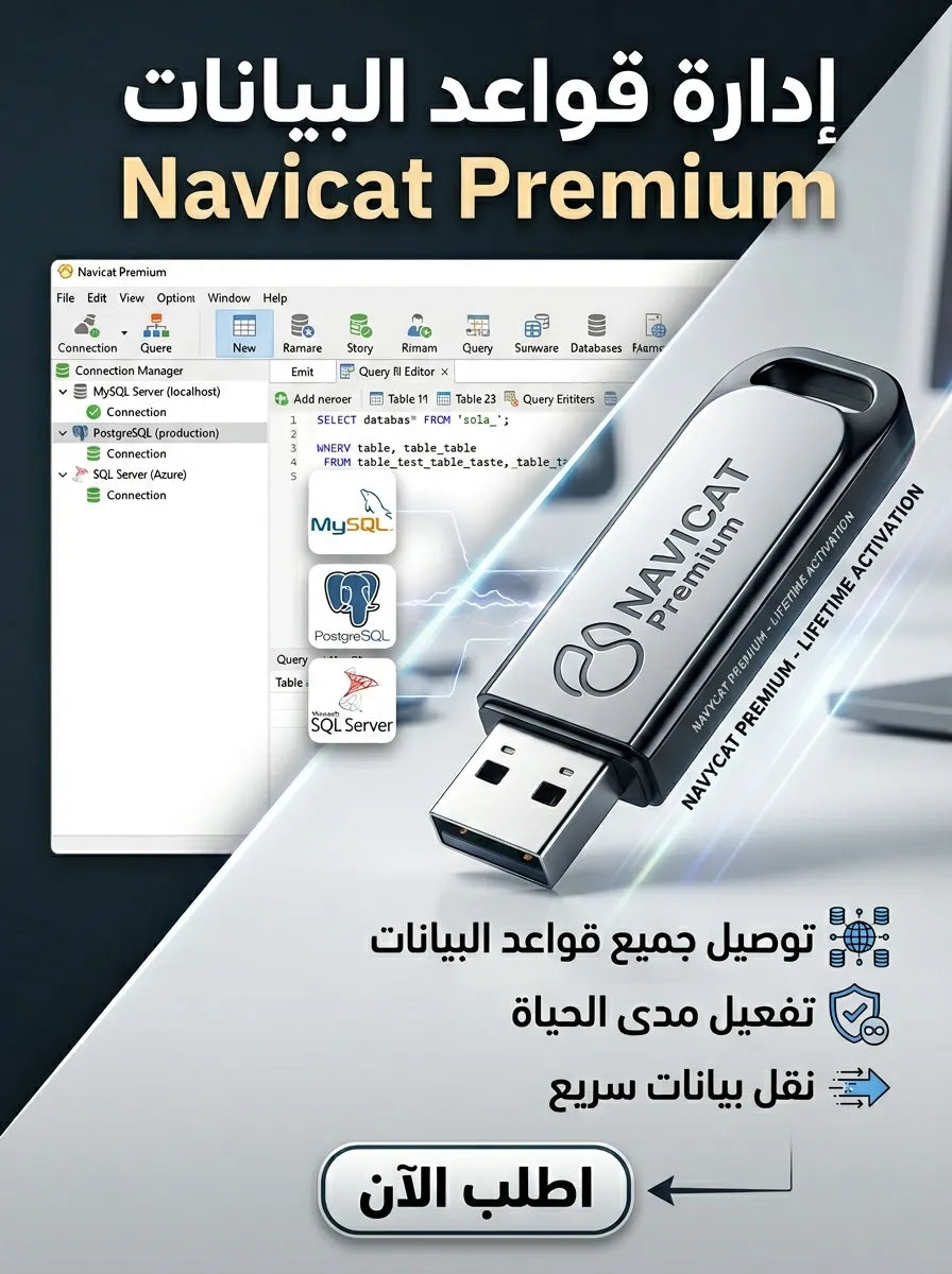 Navicat Premium برنامج (مفعّل بالكامل)