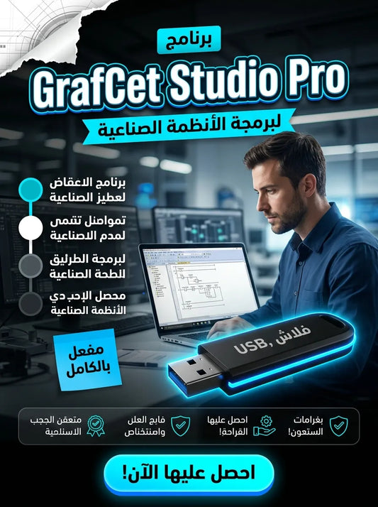 GrafCet Studio Pro برنامج (مفعّل بالكامل)