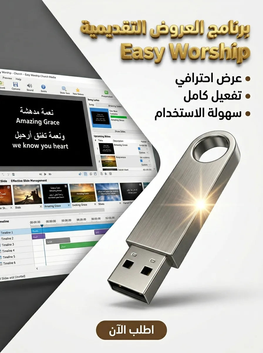Easy Worship برنامج (مفعّل بالكامل)