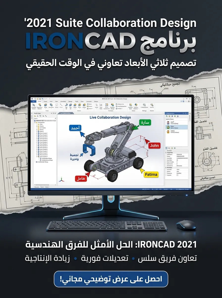 2021 Suite Collaboration Design IRONCAD برنامج (مفعّل بالكامل)