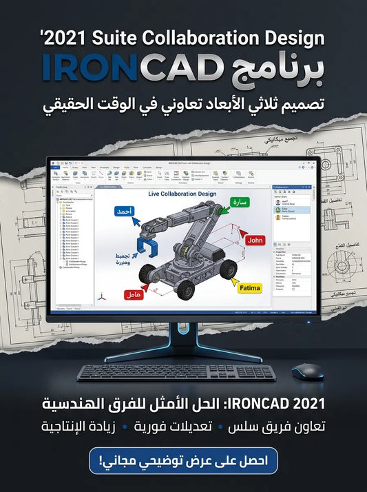 2021 Suite Collaboration Design IRONCAD برنامج (مفعّل بالكامل)