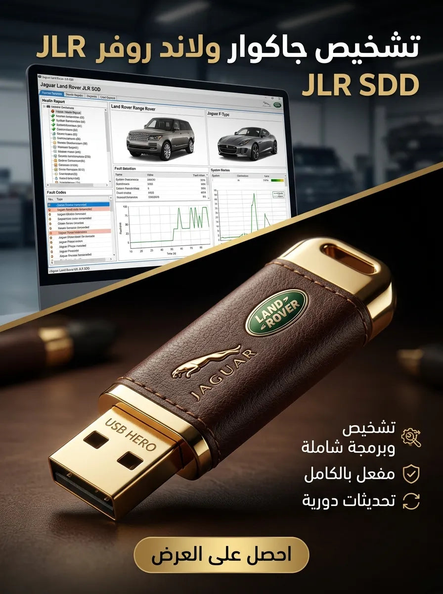 Jaguar Land Rover JLR SDD برنامج (مفعّل بالكامل)