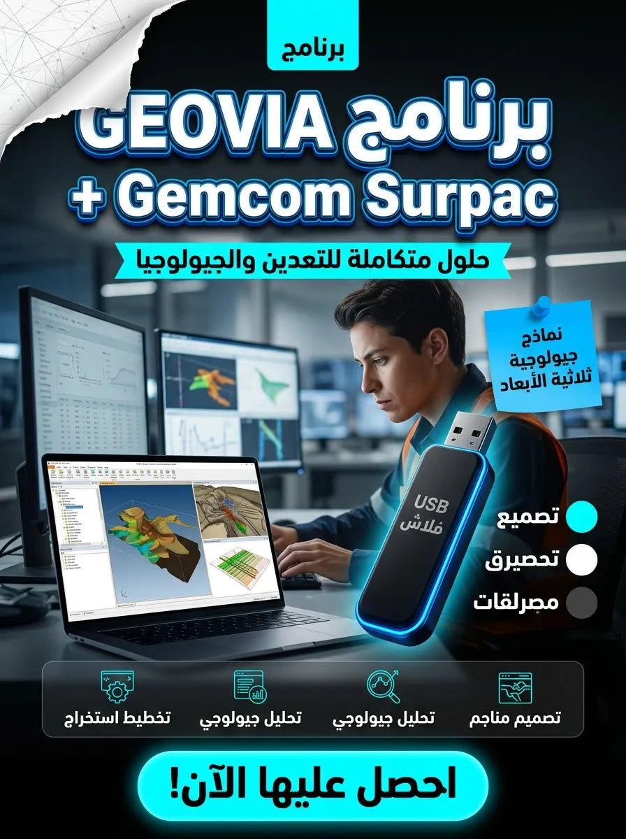 GEOVIA Surpac + Gemcom Surpac برنامج (مفعّل بالكامل)