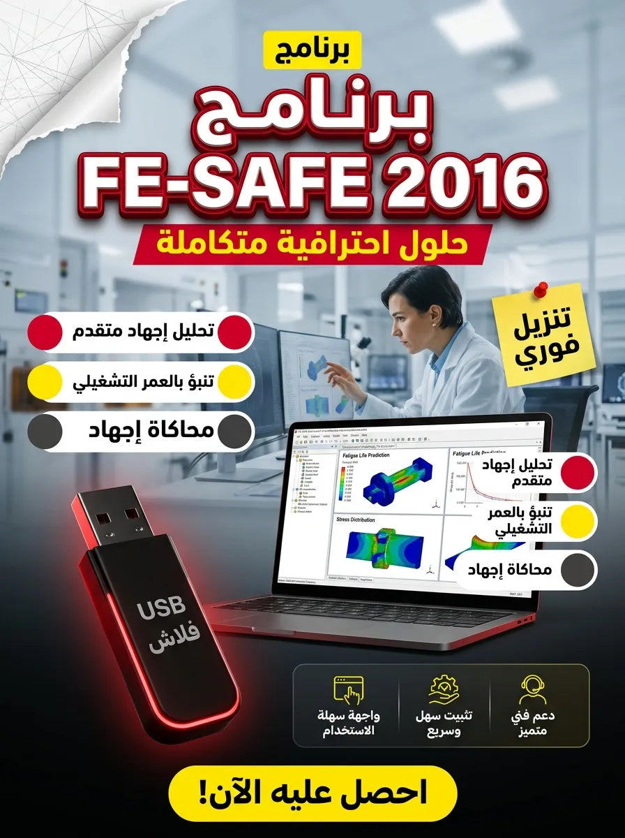 FE-SAFE 2016 برنامج (مفعّل بالكامل)