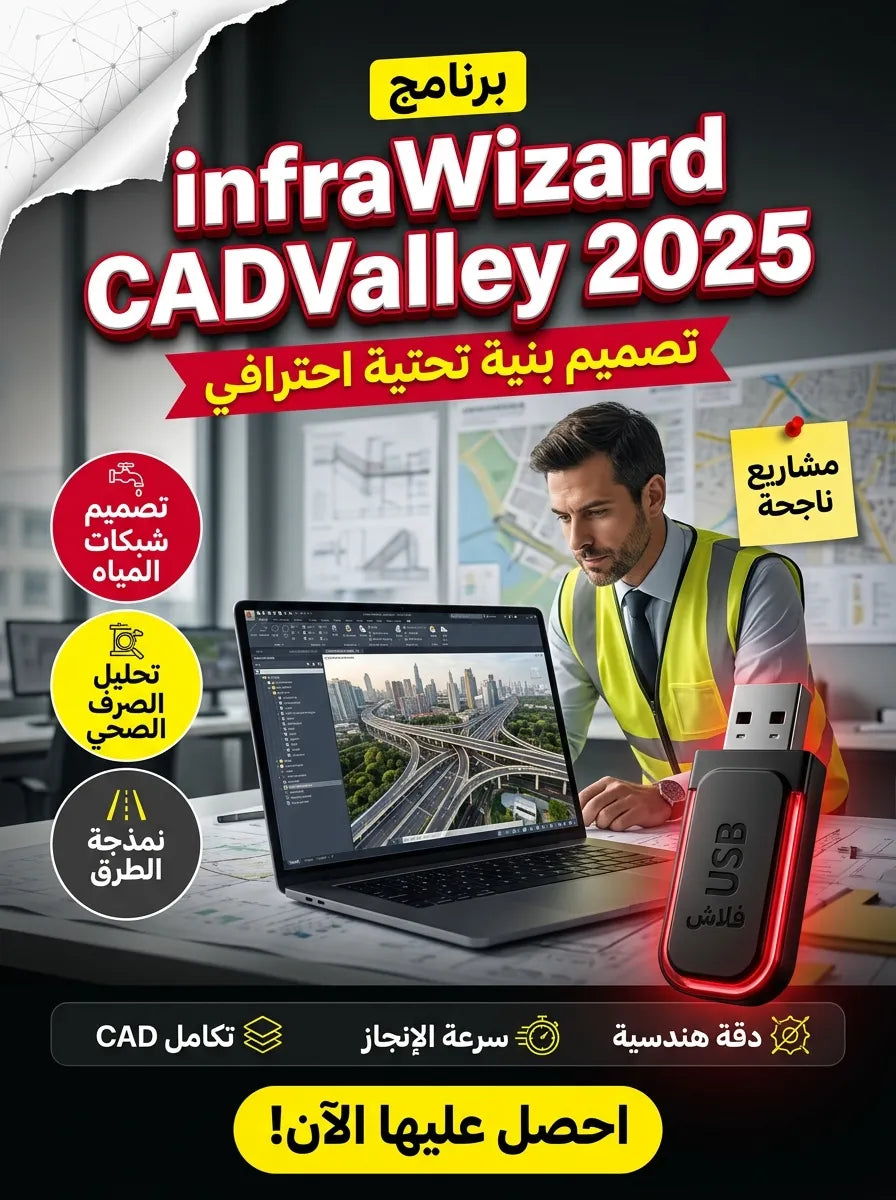 2025 infraWizard CADValley برنامج (مفعّل بالكامل)