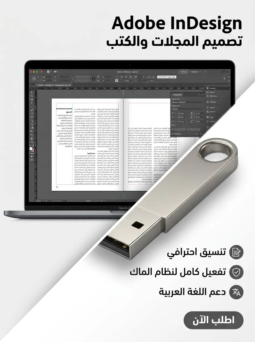 Adobe InDesign برنامج للماك (مفعّل بالكامل)