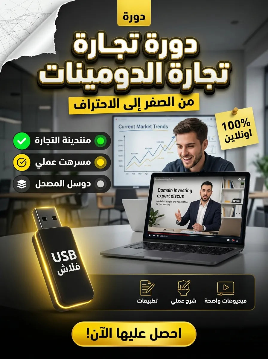 دورة تجارة الدومينات