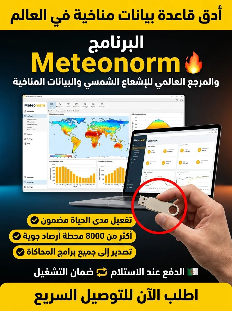 Meteonorm برنامج (مفعّل بالكامل)
