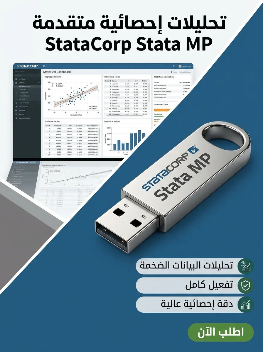 StataCorp Stata MP برنامج (مفعّل بالكامل)