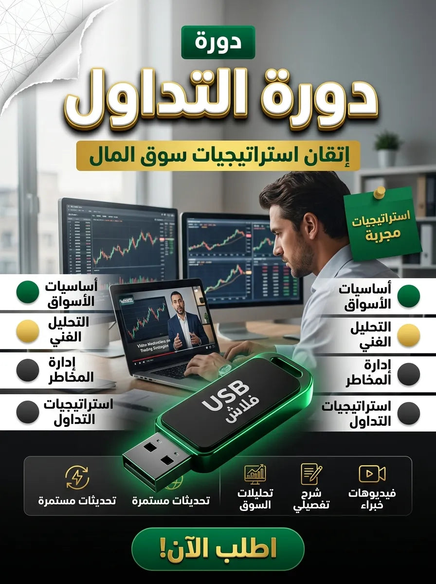 دورة التداول