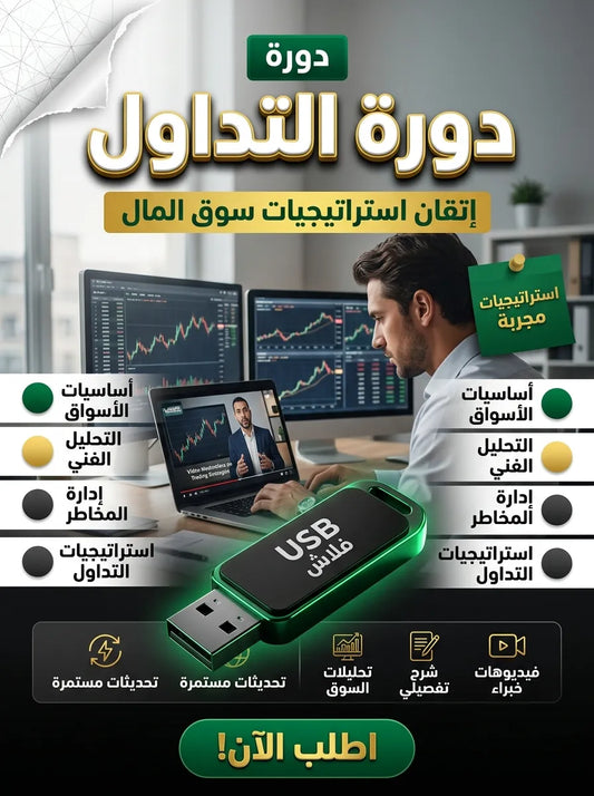 دورة التداول