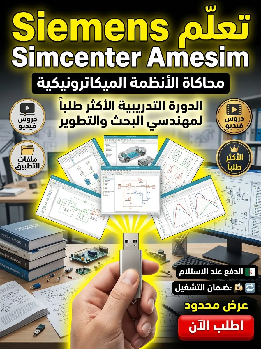 Siemens Simcenter Amesim برنامج (مفعّل بالكامل)