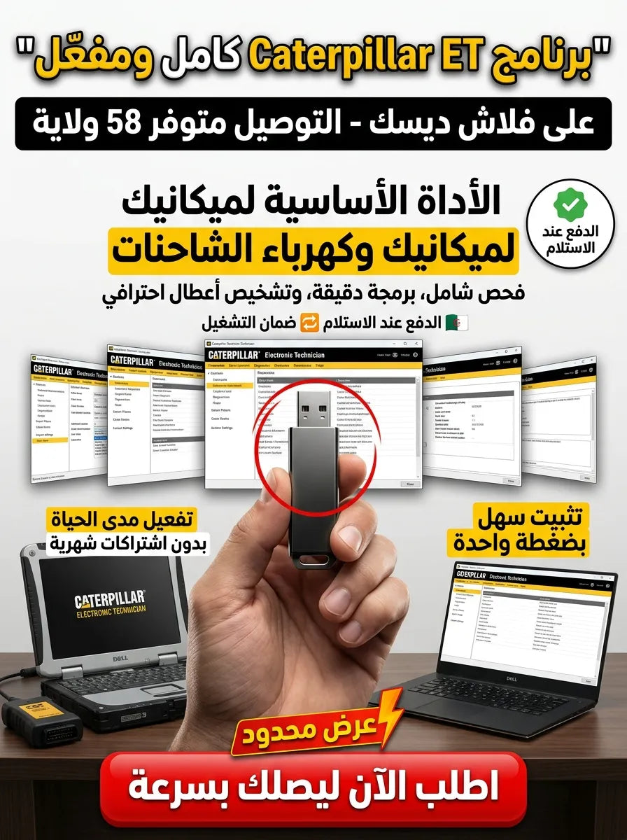 Caterpillar Electronic Technician برنامج (مفعّل بالكامل)
