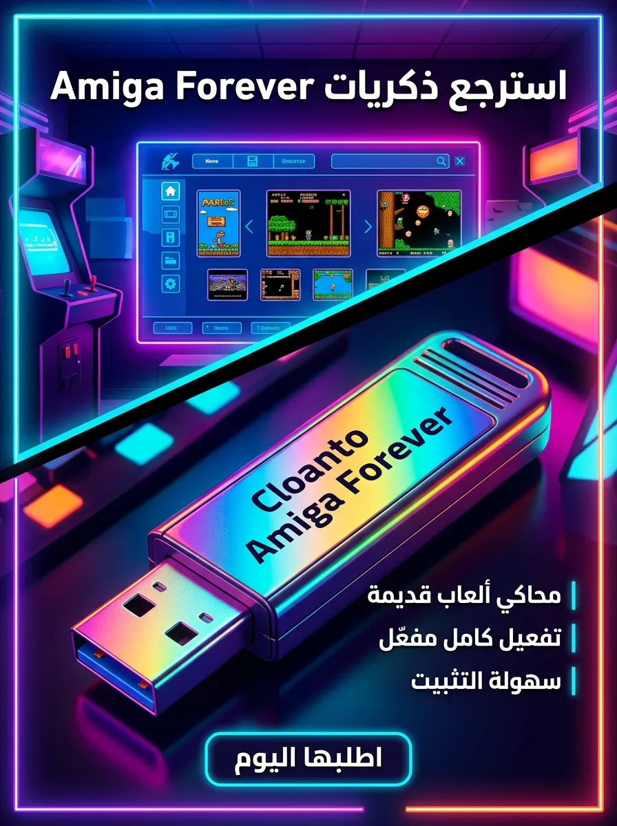 Cloanto Amiga Forever برنامج (مفعّل بالكامل)