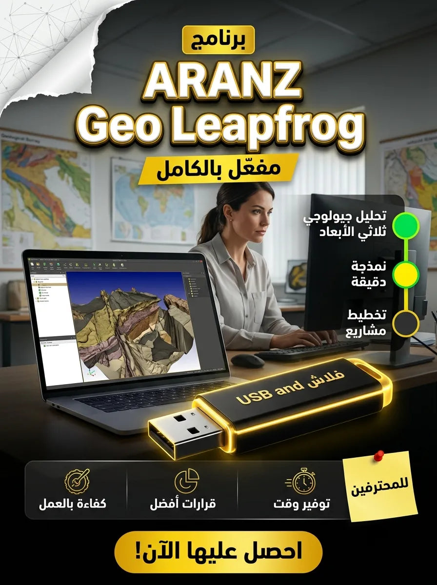 ARANZ Geo Leapfrog برنامج (مفعّل بالكامل)