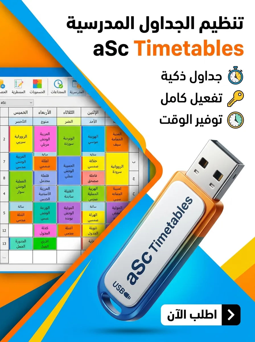 aSc Timetables برنامج (مفعّل بالكامل)