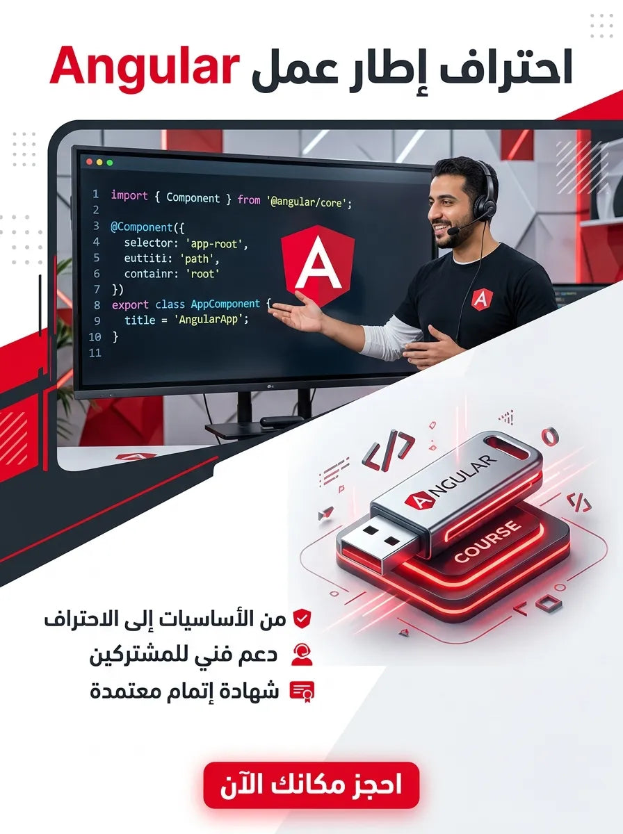 تعلم Angular