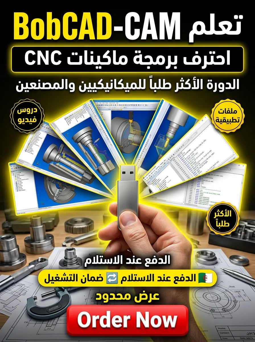 BobCAD-CAM برنامج (مفعّل بالكامل)