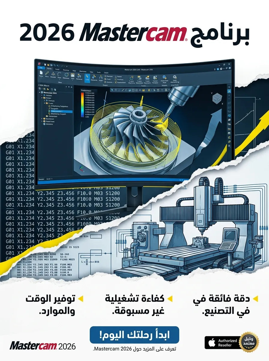 2026 Mastercam برنامج (مفعّل بالكامل)