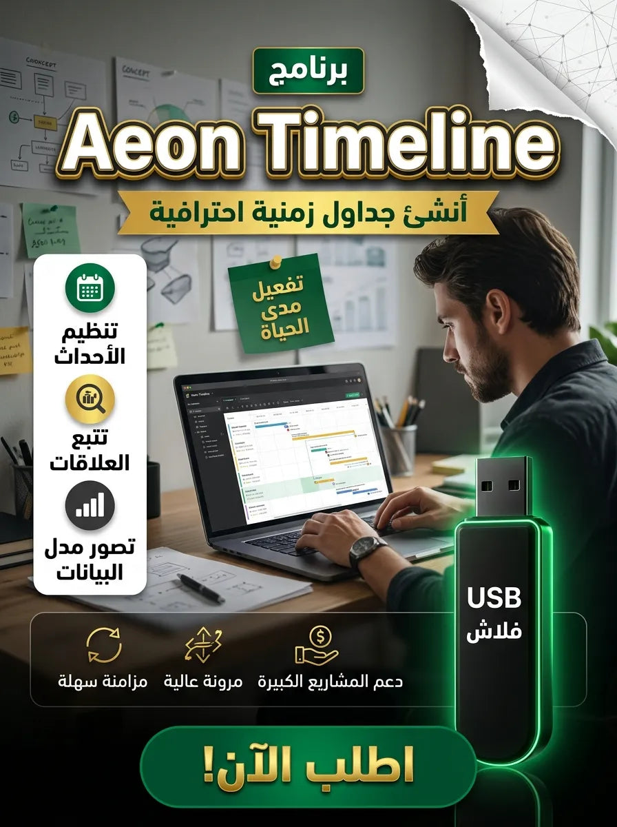 Aeon Timeline برنامج (مفعّل بالكامل)