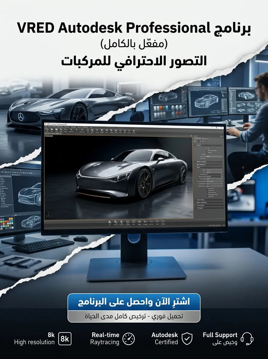 2022 Professional VRED Autodesk برنامج (مفعّل بالكامل)