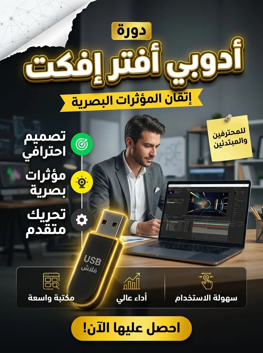 ADOBE AFTER EFFECT برنامج (مفعّل بالكامل)